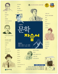 고등 문학 자습서 (김윤식외/2016)